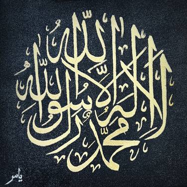 "La Ilaha Illah" Arabic Calligraphy with Gold Leaves thumb