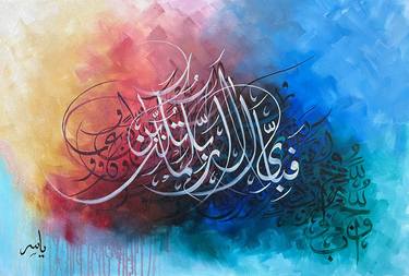 "Fabi Ayyi Aala ..." Colorful Modern Arabic Calligraphy Painting thumb