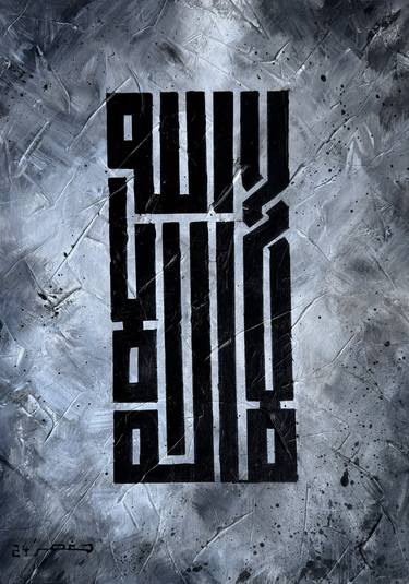 Original Abstract Calligraphy Paintings by Hafsa Khan