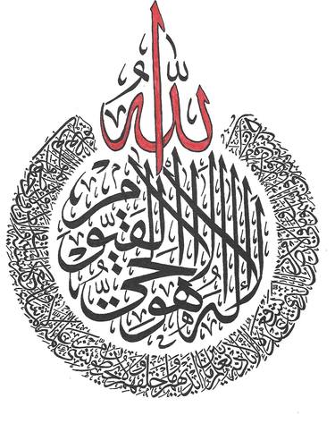 Ayatul Kursi Ink-Pen Arabic Quranic Calligraphy - Limited Edition of 2 thumb