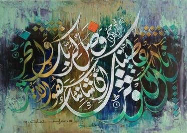 Original Modern Calligraphy Paintings by M Ghazanfer Ali