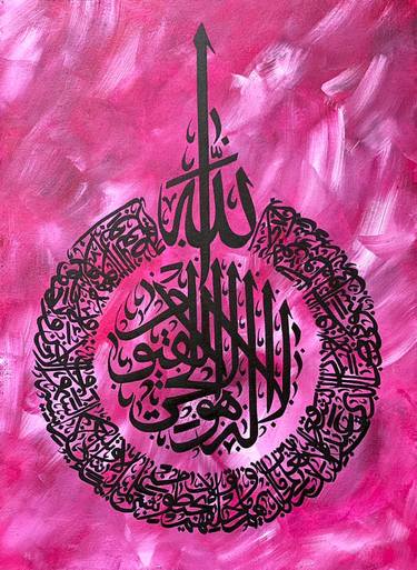 Ayatul Kursi modern Islamic painting thumb