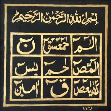 Loh-e-Qurani Calligraphy thumb