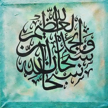 Original Abstract Calligraphy Paintings by Aafra Khan