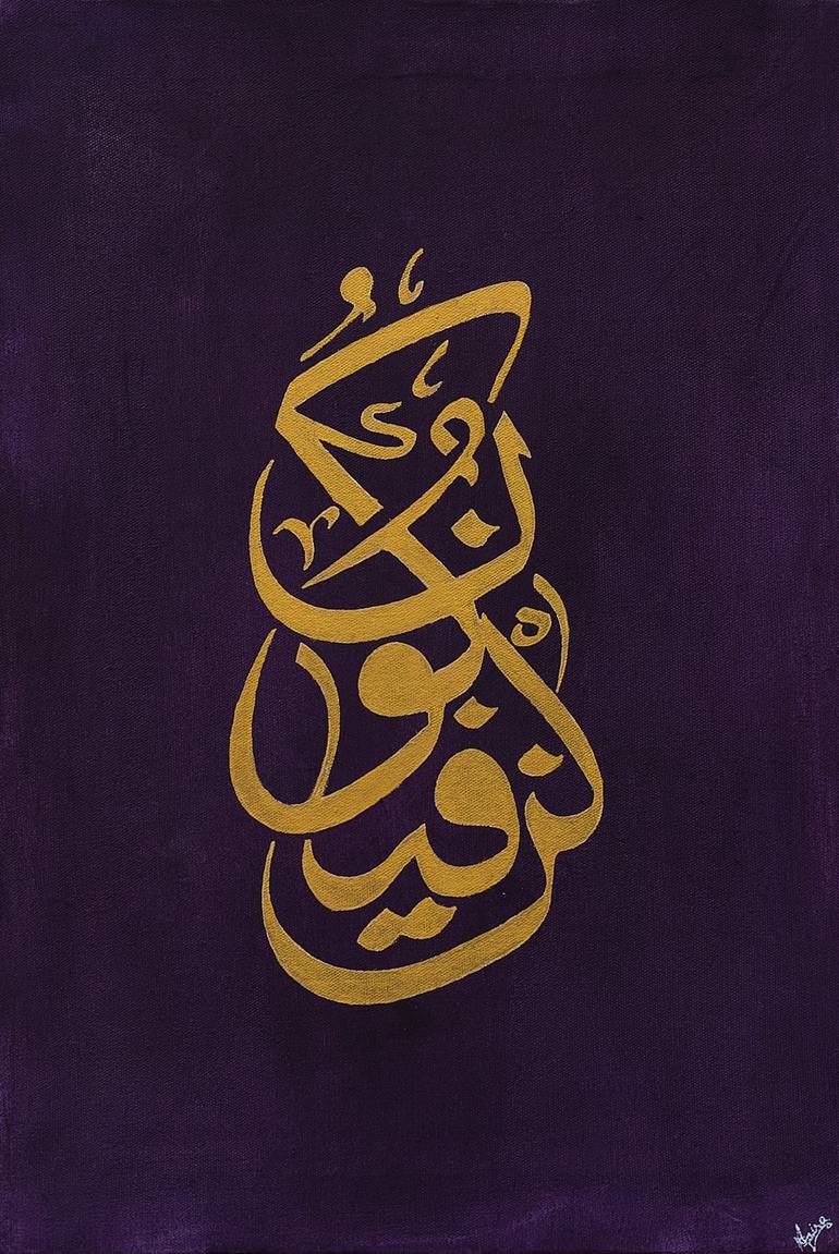 Kun Faya Kun كُن فَيَكُونُ Islamic calligraphy painting Painting ...