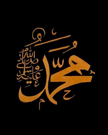 ARABIC CALLIGRAPHY NAME OF PROPHET MUHAMMAD (SAW) thumb