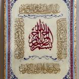 Al Imran by El Mausumi