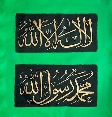 The Shahada (Green & Gold) thumb