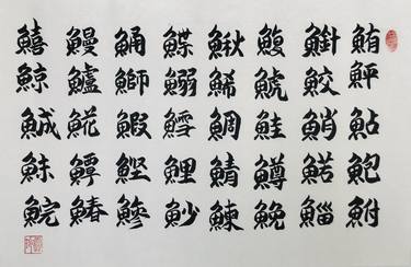 Print of Calligraphy Drawings by Ling Pitts