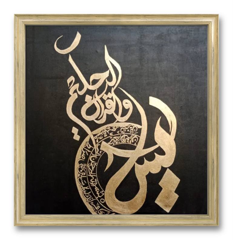 Original Contemporary Calligraphy Painting by fareeha yaqoob
