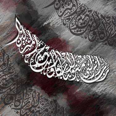 Surah Al Isra'a Ayat 80 Arabic Calligraphy thumb
