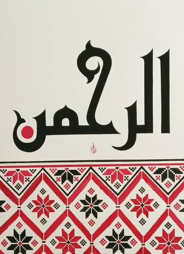 Arabic calligraphy Name of Allah "ALRAHMAN" thumb