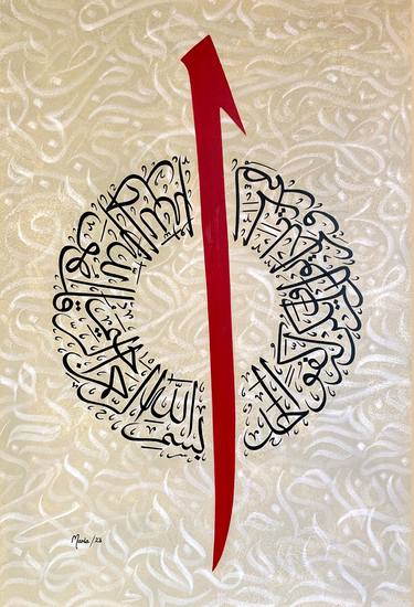 Surah Ikhlaas composed with Alif Calligraphy thumb