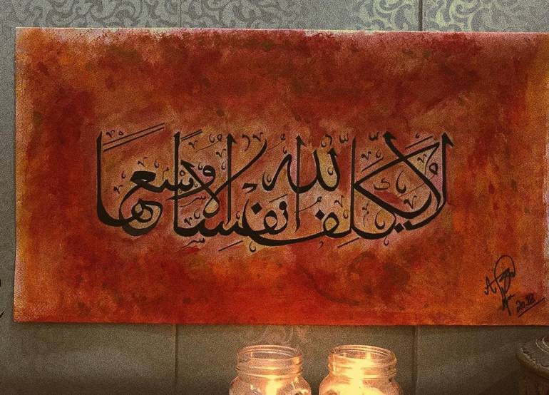 Calligraphy Surah Baqarah (2286) “ Allah does not burden a soul beyond that it can bear