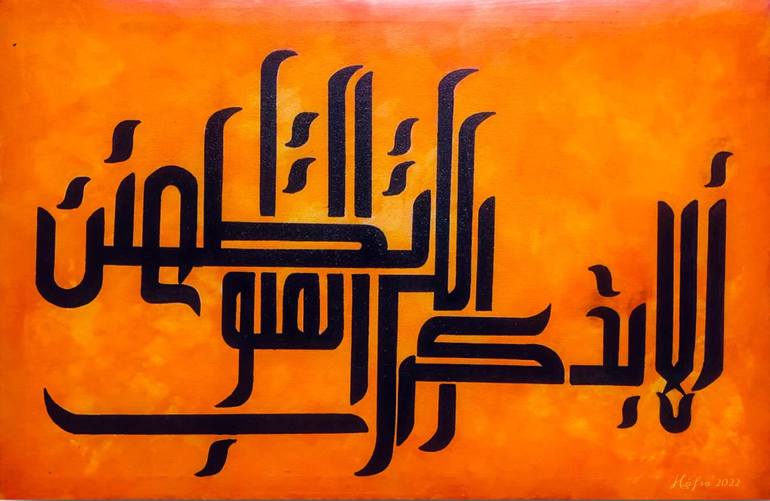 Alaa Bizikrillahi Tatma’innal Quloob Painting by Hafsa Lareb | Saatchi Art