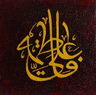 Print of Abstract Calligraphy Paintings by NAMRA KHAN