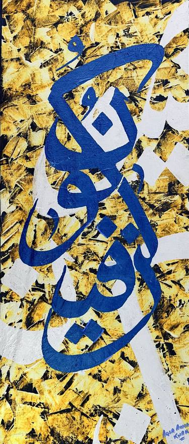 KUN FAYA KUN’ BE AND IT IS.handmade painting by Aqsa Ahmad Khan thumb