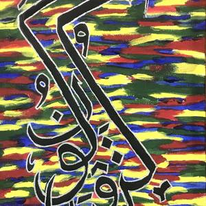 Collection Islamic Abstract Calligraphy