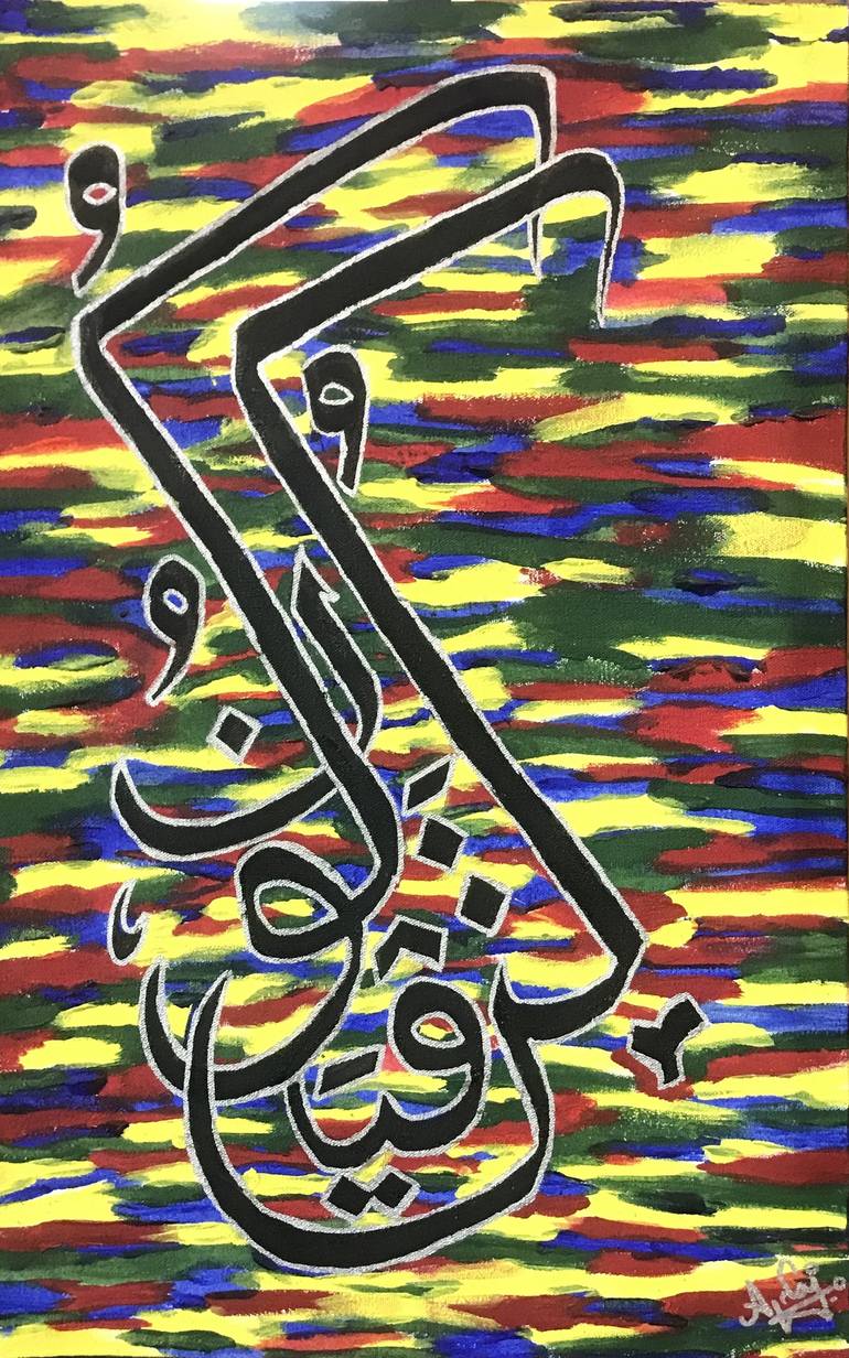 Print of Abstract Calligraphy Paintings by Aqsa Ahmad Raja
