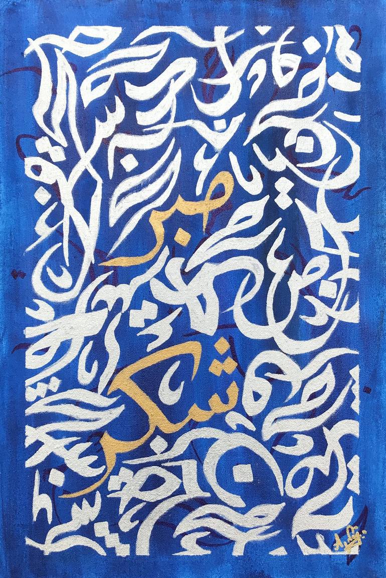 Sabr and shukr the peaceful words Painting by Aqsa Ahmad Khan ...