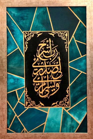 Rabbi-'shrah li sadri wa yassirli amri Arabic Calligraphy | Abispire | Mukhtalif Hunar thumb