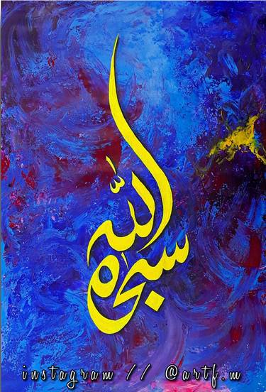 Copy of Subhan Allah / Galaxy / Arabic Calligraphy thumb