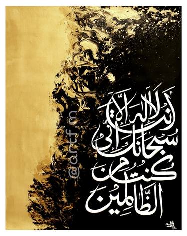 Copy of Calligraphy painting /Ayat e Kareema /Abstract art thumb