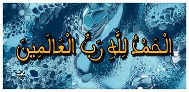 Surah Fatiha / Arabic calligraphy painting thumb