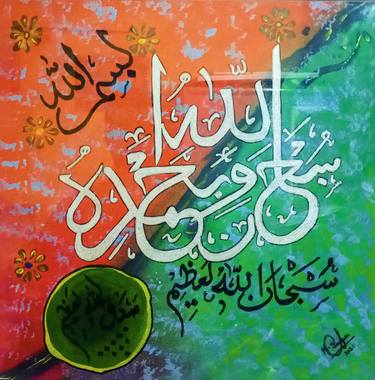 Print of Abstract Calligraphy Paintings by Muhammad Umar Amin