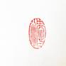 The red Chinese seal means "Love"