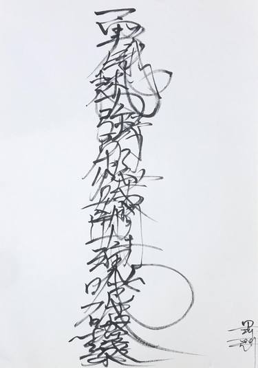 Print of Minimalism Calligraphy Drawings by Kazuki Kurosawa