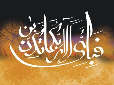 Haza Min Fazle Rabbi Artwork.Islamic calligraphy Digital Artwork. thumb
