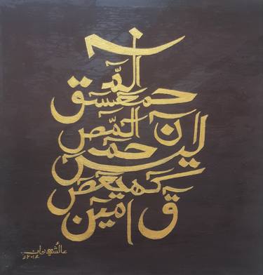 Original Calligraphy Painting by Ayesha Khan