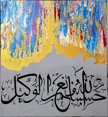 Hasbunullah wanamil wakeel calligraphy painting thumb