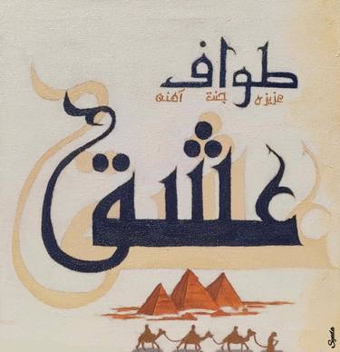Islamic Calligraphy__Tawaf e Ishq thumb