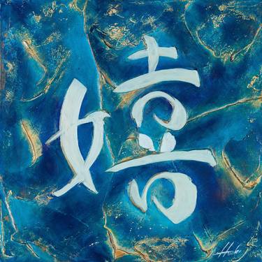 Print of Abstract Expressionism Calligraphy Paintings by Haruko DeArth