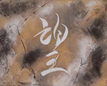 Print of Abstract Calligraphy Paintings by Haruko DeArth