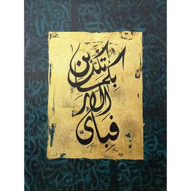 Surah Rehman Calligraphy | Goldleaf painting | Green Islamic Art thumb