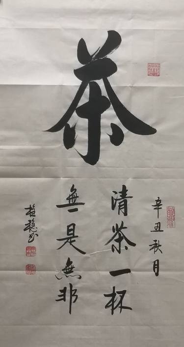 Print of Calligraphy Drawings by SHI YANG