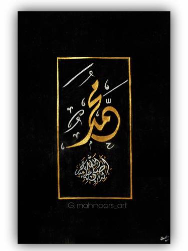 Muhammad (pbuh) Modern Calligraphy thumb