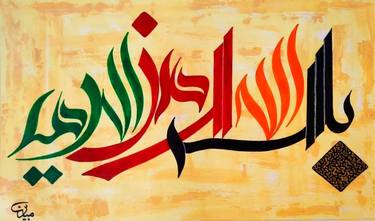 Modern Calligraphy of Bismillah hir Rahman nir Raheem thumb