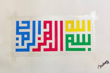 Calligraphy in Kufic Script thumb