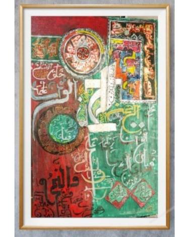Surah Al Rahman Calligraphy painting. thumb