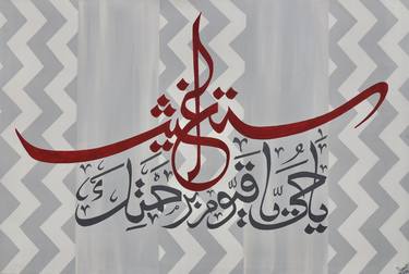 Original Fine Art Calligraphy Paintings by Yusra Iftikhar