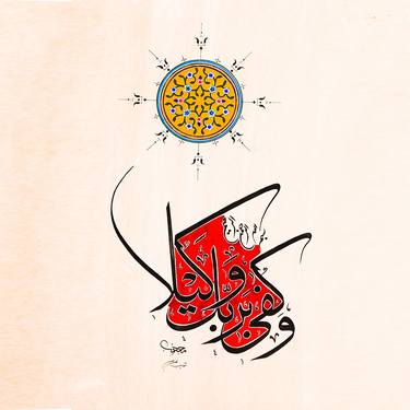 The Trustee (Al Wakeel) | Arabic Calligraphy | Islamic Art thumb