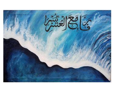 Fa Inna Ma'al Usri Yusra Arabic Calligraphy thumb