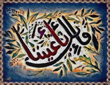 Islamic Arabic Calligraphy thumb