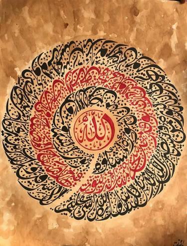 (Ayat of Surah Nur) Calligraphy by Kainat thumb