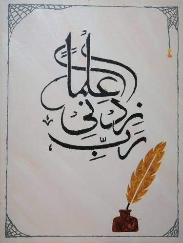 Rabbe Zidni Ilma Calligraphy thumb