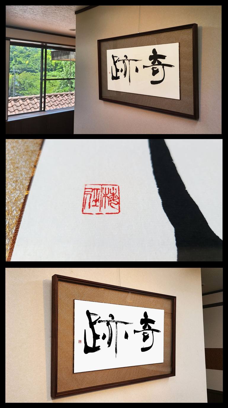 Original Fine Art Calligraphy Drawing by Baikei Uehira